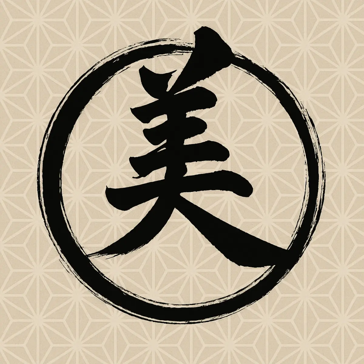 漢字の美しさ — 日本語の芸術